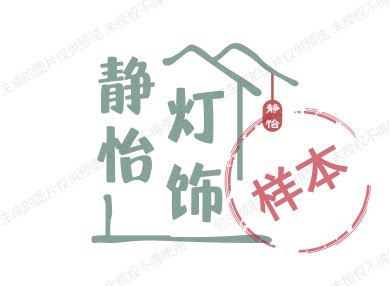 静怡灯饰体验店企业店的LOGO