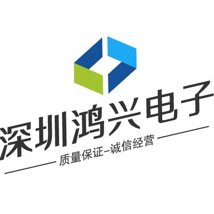 深圳鸿兴电子