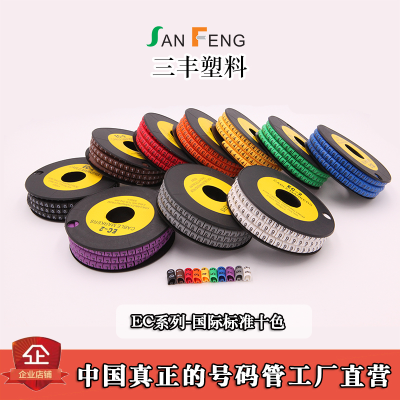 Ec Colored Digital Number Tubes, Wire Sleeve Network Cable Number Tubes, Fiber Optic Jumper Label Tubes, 0.5-10 Flat