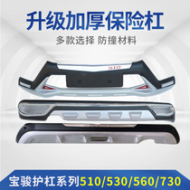 For Baojun bumper 310 510 560 360 530 730 RS5 before hou front and rear bumper modified anti-collision