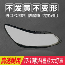 17-19 Chevrolet Cruze lampshade flagship classic mask 09-15 lamp housing lampshade lamp surface