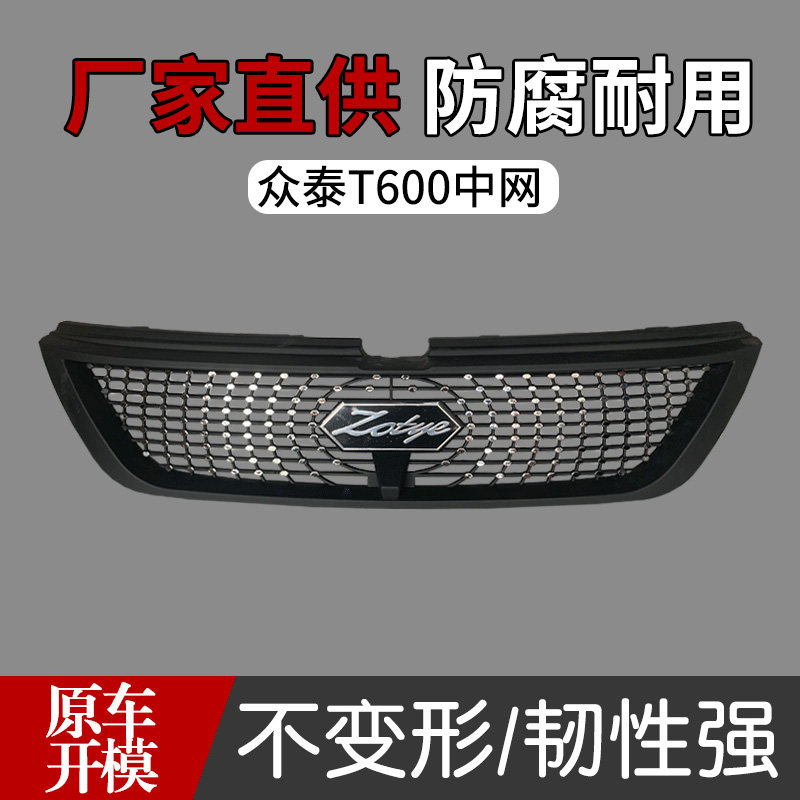 Решетка радиатора тюнинговая Zotye Z700 Sport Edition (Черная)