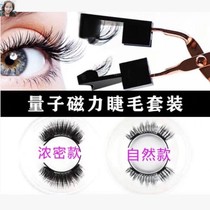 Korean net red quantum magnetic magnet eyelash suction natural simulation magnetic false eyelashes Glue-free magnetic eyelash curler