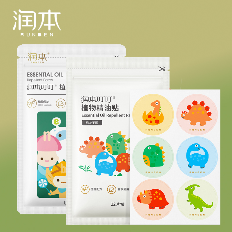 【第二件半价】润本植物精油止痒驱蚊防蚊贴