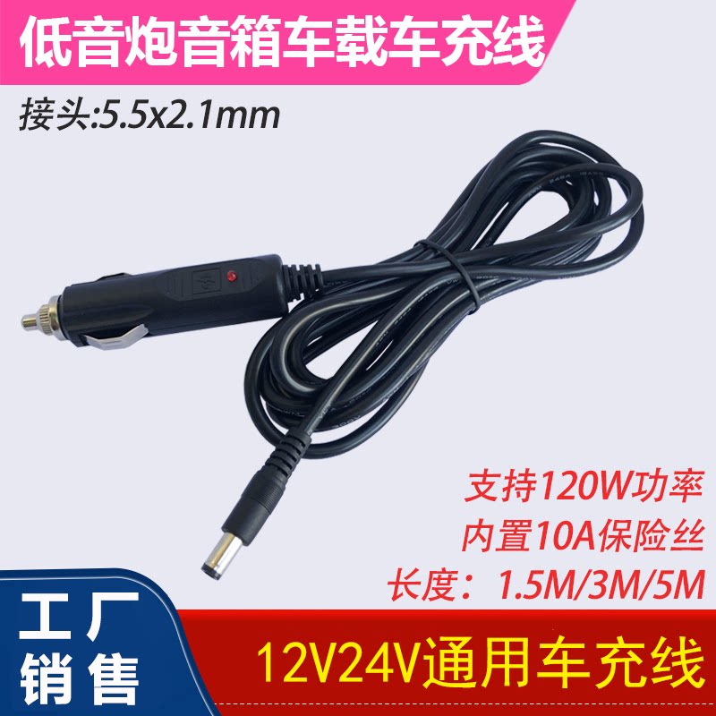 12V24V universal car charging car bass horn car charging line cigarette lighter to DC male high power equipment connection