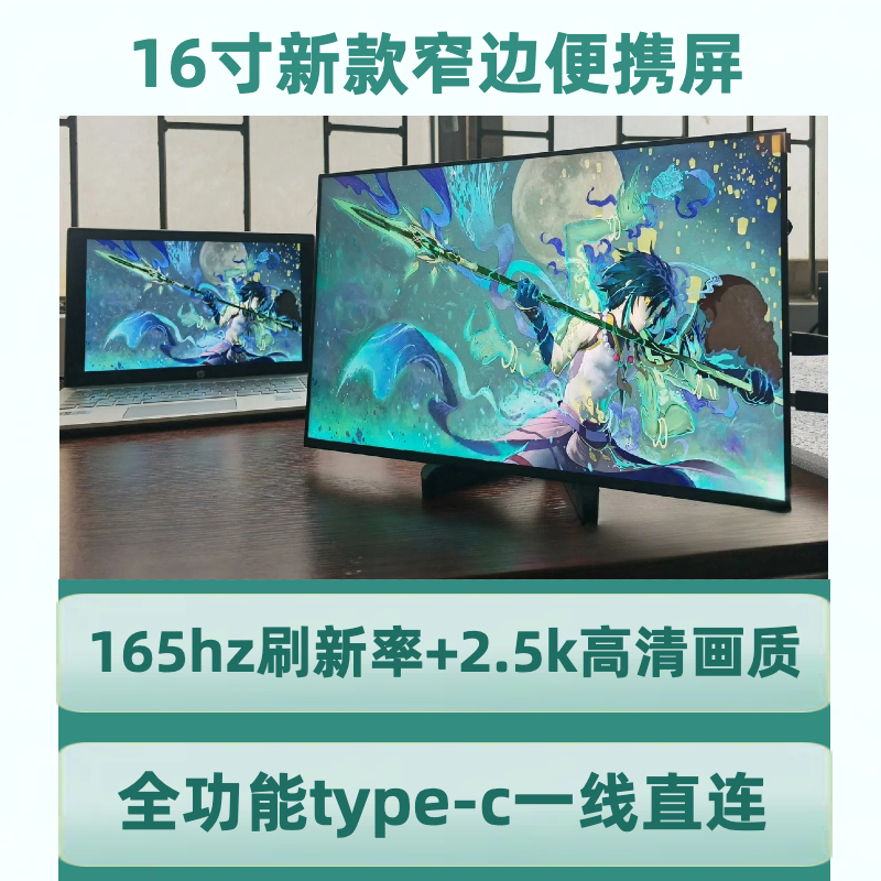 2.5K Screen 16inch Ultra-Clear Portable Monitor 165Hz Display Switch Computer Extended External Screen Ps