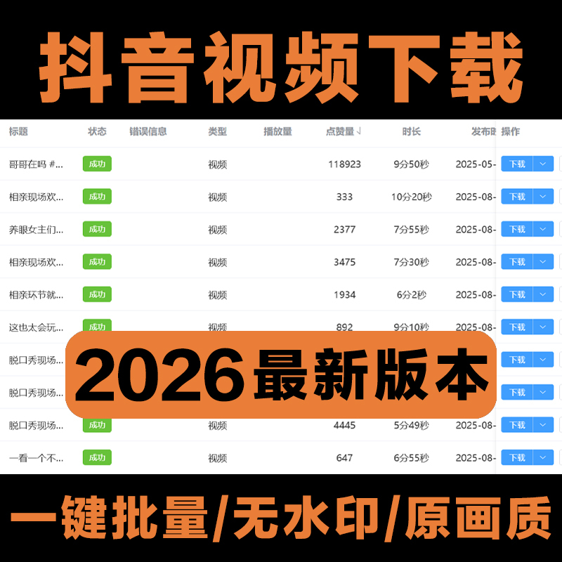 Douyin Video Batch Download Software, Kuaishou Xigua Short Video Download Tool, High-Definition, Watermark-Free, One-Click Collection