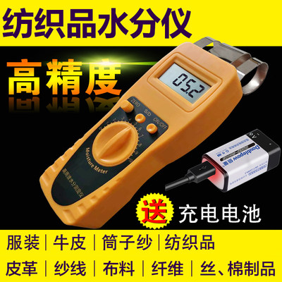 Textile moisture meter Textile raw material leather clothing moisture measuring instrument moisture tester detector