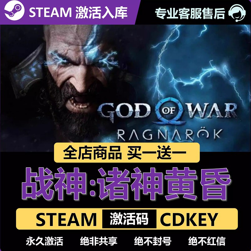 [Steam Official Version] God of War 5: Ragnarok Activation Code Cdkey All Dlcs China Region Global Activation