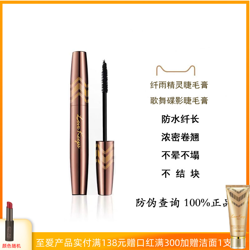 To love for the rest of the life cabaret film Fibreglass Ciliary mascara, thick and dense, and waterproof fiber long lovekeeps