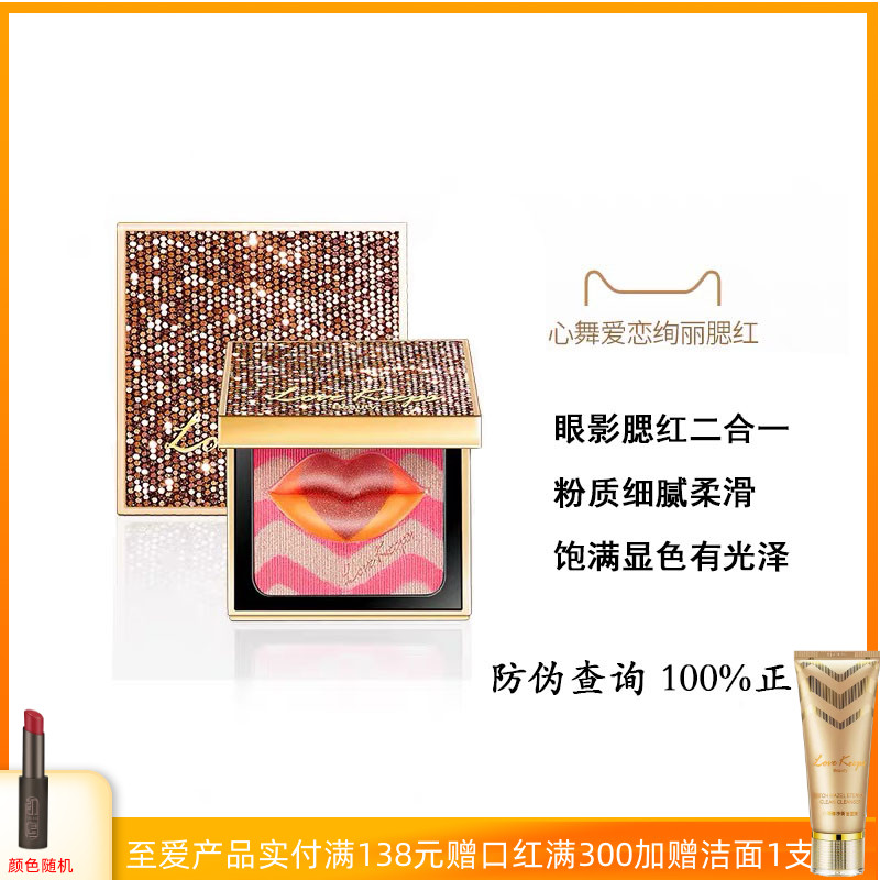 To Love Lifetime Hearts Dance Love Gorgeous Blush Eye Shadow Two-in-one 100 Change Composition Lovekeeps Mao Gobi
