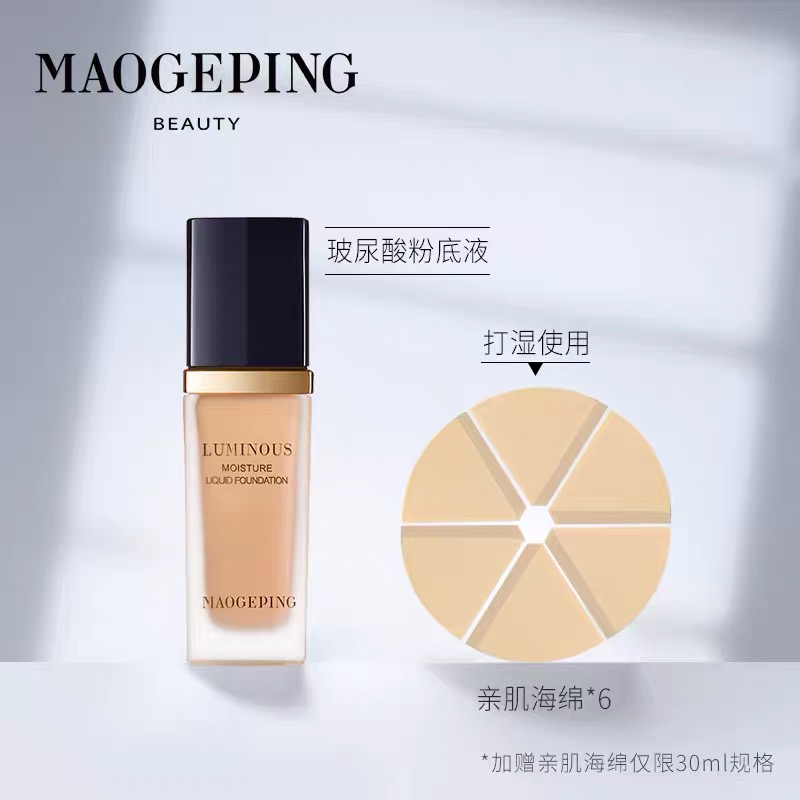 MAOGEPING Mao Ge flat light feeling soft liquid foundation moisturizing docile trial bag counter