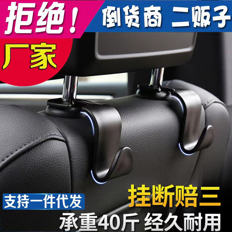Car-mounted car hanger seat rear seat limousine used in interior decoration Creative Rear Seat Hook Supplies Big-Taobao