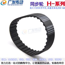 H Model Black Rubber Synchronous Belt 285H 290H 300H 305H 310H Pitch 12 7mm