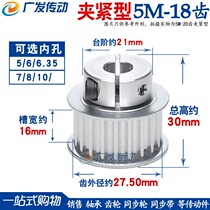 Synchronous Wheel 5M 18 Tooth Clamping Clamping Model 5M18T Quick Lock Aluminum Synchronous Belt Pulley