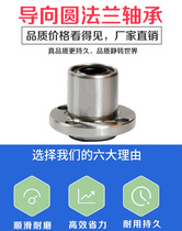Anti-rust electroplating guide type round flange linear bearings LMFP6 8 10 12 12 20 20 25 30 40LUU
