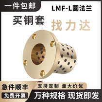Round flange linear bearing lengthened LMF12L 16L 16L 25L 25L 40L 40L without oil bush graphite copper sleeve
