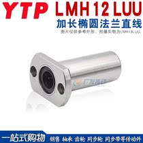 YTP lengthened elliptic flange linear bearing LMH12LUU cut edge lengthened straight bearing size 12 * 21 * 57