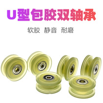 Double-axis contracting rubber polyurethane PU Soft rubber wheel r5 rail Soft rubber wheel U Wheel 10mm optical axis 5 * 40 * 18