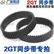 Black rubber synchronous belt 2GT S2M 494500520524528540544 ring closure