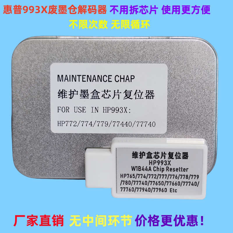 Hp 77740 77940 77650 77660 77960 Page-Wide Copier Waste Ink Cartridge Chip Decoder