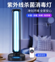 UV disinfection lamp household indoor mobile ultraviolet lamp kindergarten Ozone Sterilization lamp sterilization lamp