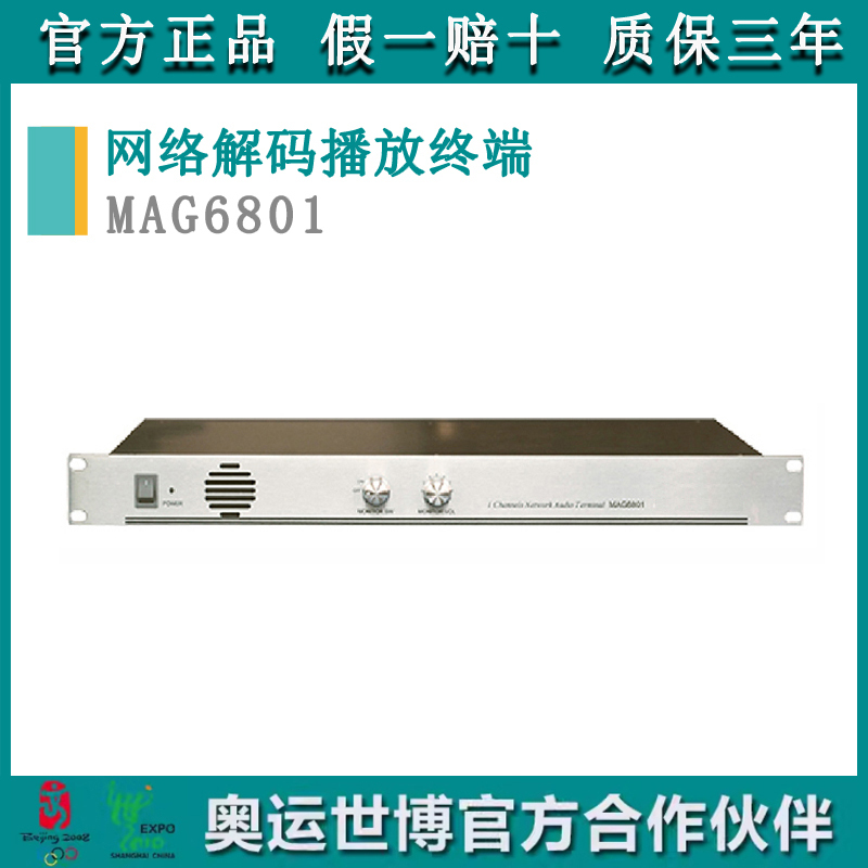 Dsp/Pa/Avp/Mag6801 Rack-Mounted Network Audio Output Terminal