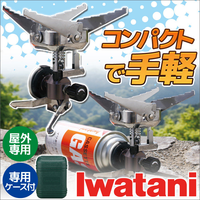 Japan imported Iwatani foldable portable cassette gas stove Outdoor mountaineering camping stove gas stove CB-JCB