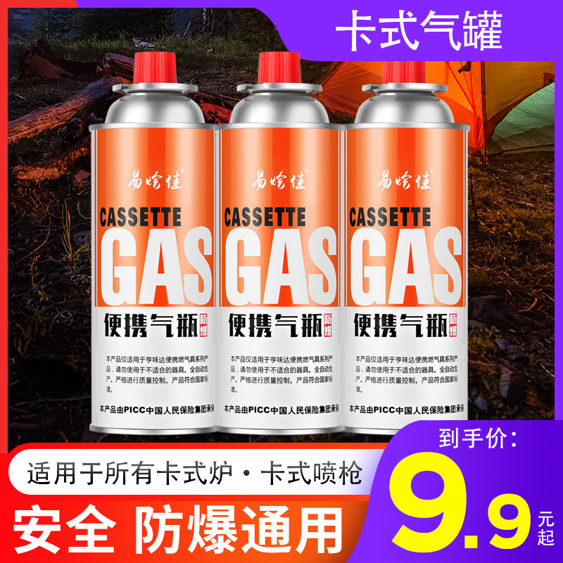 Portable card-type furnace gas tank outdoor card magnetic furnace butane liquid gas gas gas gas body small gas bottle gas tank