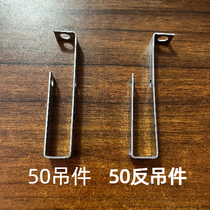 Partition wall ceiling light steel keel accessories main crane 50 reverse hanging parts hanging bars integrated ceiling accessories gypsum board