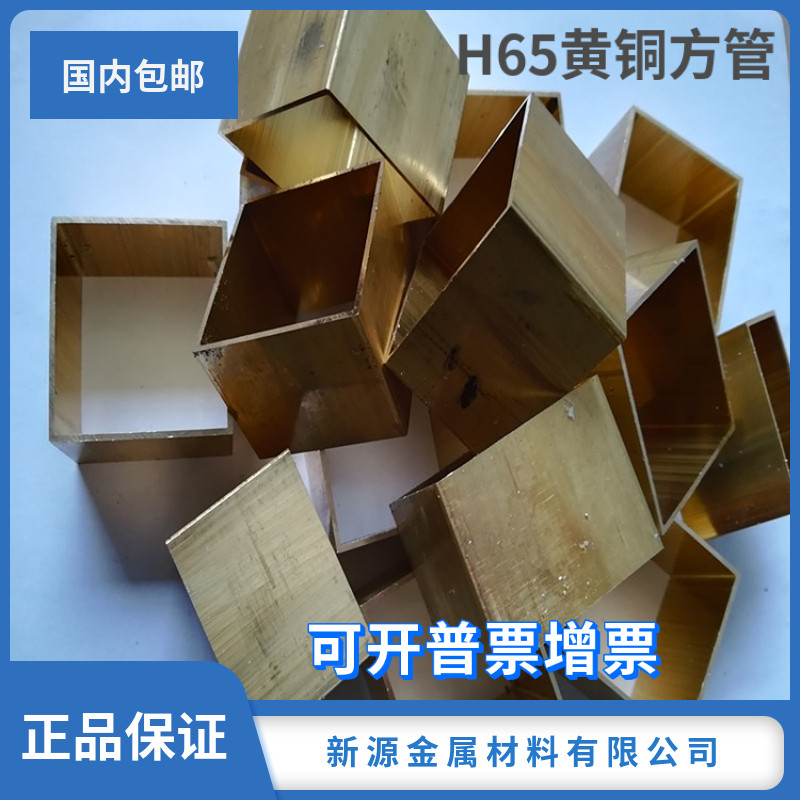 H65 square brass tube brass flat tube H62 thickened brass square tube copper square bar square bar red copper tube zero cutting processing