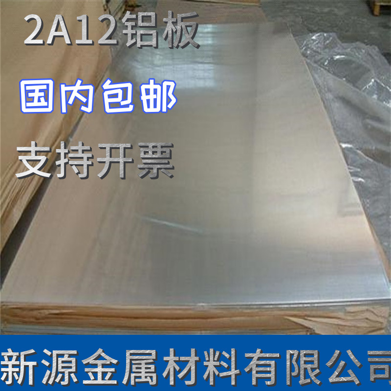 2A12 aluminum plate 7A04 aviation aluminum block 5A06 wear-resistant aluminum plate LY aluminum rod medium-thick film-coated aluminum plate laser cutting