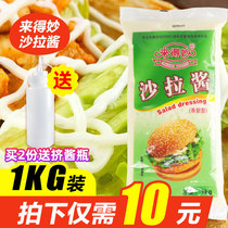 Lai Miao salad dressing bagged fruit and vegetable burger hand cake meat Rosin sweet commercial home 1kg