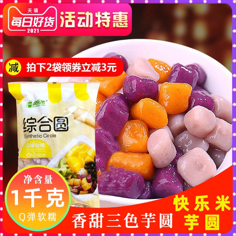 Happy Mi Integrated Great Taro Round Milk Tea Shop Special Semi-finished Yu Round Frozen Handmade Pearl Three-color Mixed Suit