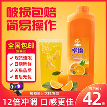 Orange juice concentrate commercial household milk tea shop special raw material beverage drinking syrup orange fruit flavor thick pulp