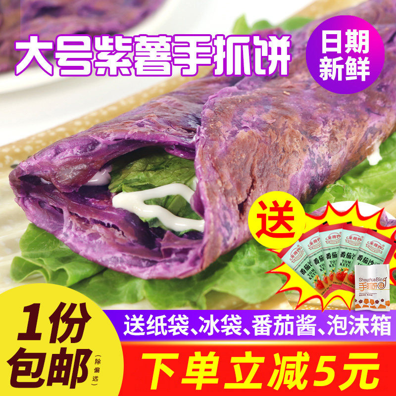 Purple French Onion Grabbers Purple Fries Taste home Pizza Flavor Breakfast home Hand ripping on thousands of slices of cake 20-25 slices