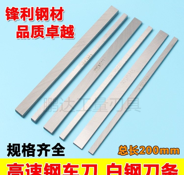 High-speed white steel strip long white steel strip carving knife special white steel strip plus hard white steel knife 200 300 long