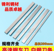 High speed white steel strip long white steel strip engraving knife special white steel bar plus hard white steel knife 200300 long