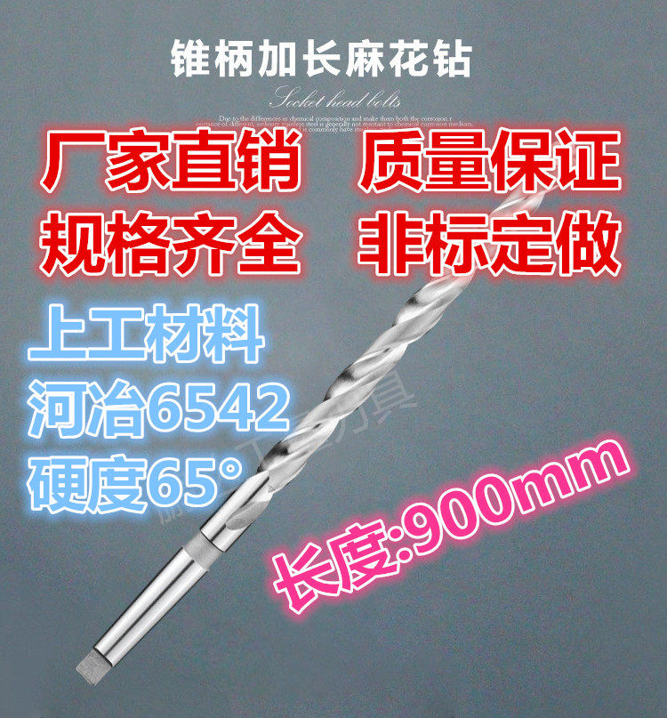 900 long taper shank lengthened twist drill taper drill 15 19 20 21 24 25 26 27 30—37*900mm