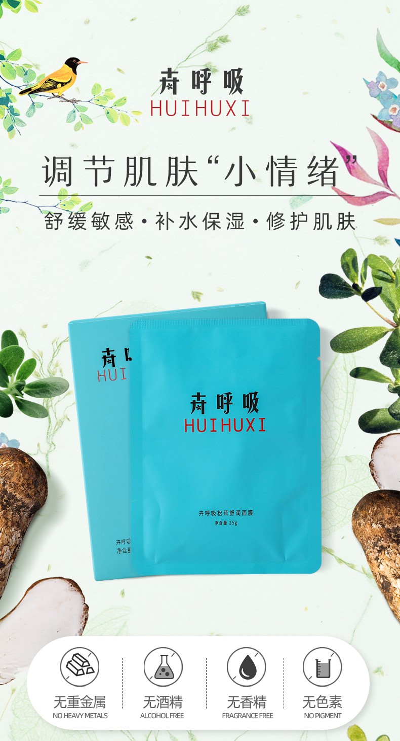 敷尔佳 卉呼吸 松茸舒润面膜 25g*2片 天猫优惠券折后¥19.8包邮(¥39.8-20) 敷尔佳 卉呼吸 松茸舒润面膜 25g*2片 天猫优惠券折后¥19.8包邮(¥39.8-20)