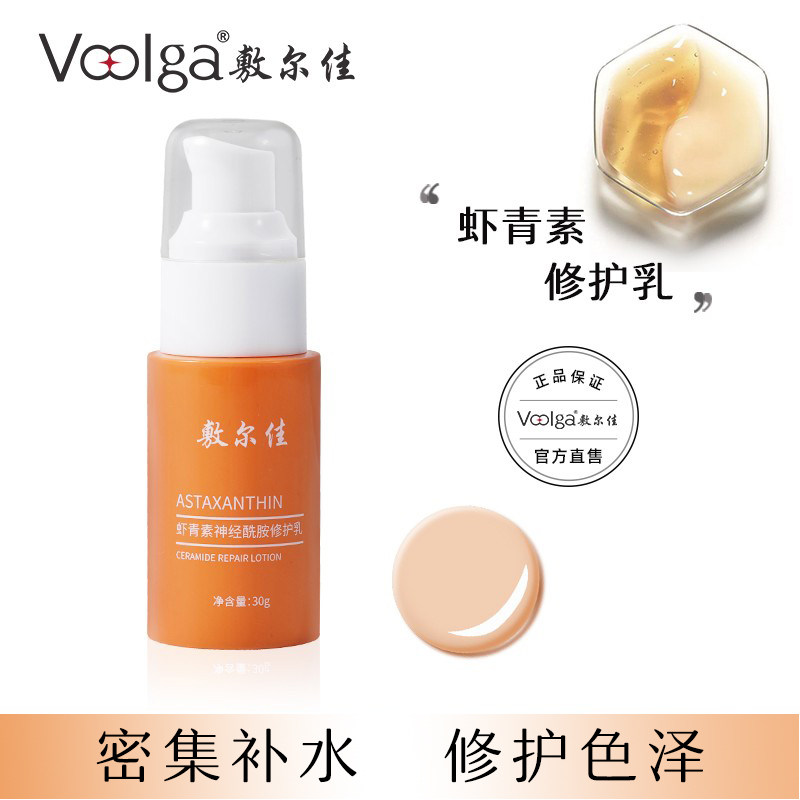 敷尔佳 虾青素神经酰胺修护乳 30g 天猫优惠券折后￥68包邮（￥168-100）