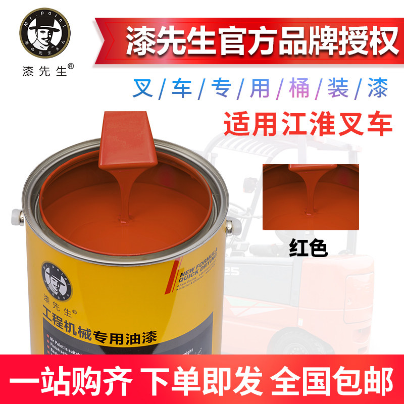 Application of Jianghuai Mitsubishi Mountain Push Pile High Machine Red Paint Barrel Lacquered Grey Yellow Toyota Blue Yellow Grey Renovated Lacquer