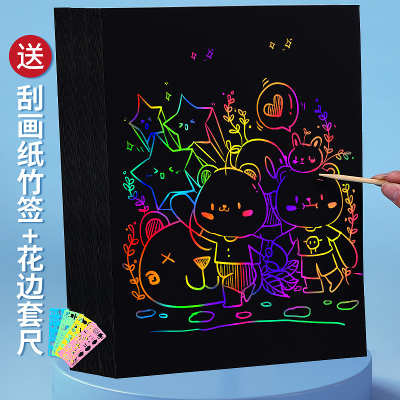 Children's dazzling scraping paper a4 scraping diy hand sand painting kindergarten wax paper 8k elementary school material bag