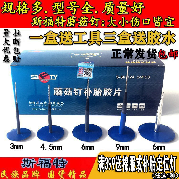 Sford Tire Mushroom Nail Film Send glue 34 56 mm mm Tire Overall Pin Bill
