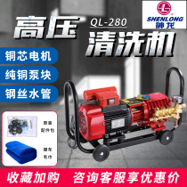 Shanghai Shenlong Group original QL - 280 380 high pressure cleaning machine Washing machine water pump copper core motor