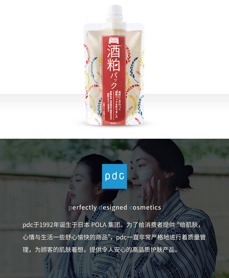 日本进口 pdc 碧迪皙 酒粕面膜 170g 嫩滑保湿 提亮肤色 图9