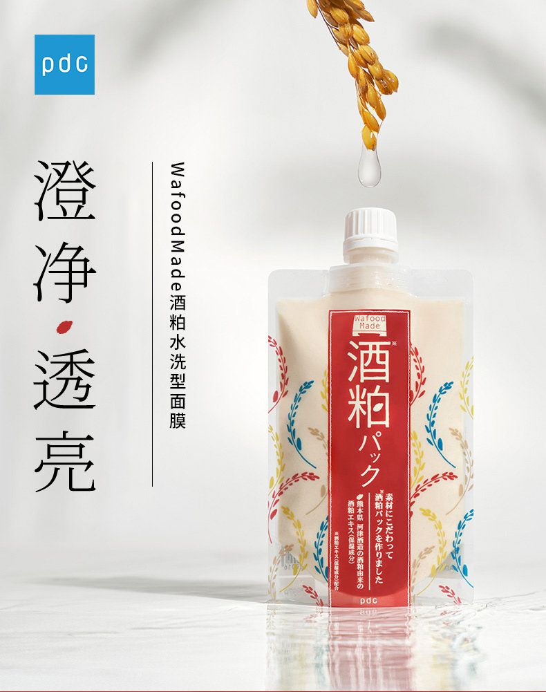 日本进口 pdc 碧迪皙 酒粕面膜 170g 嫩滑保湿 提亮肤色 图1