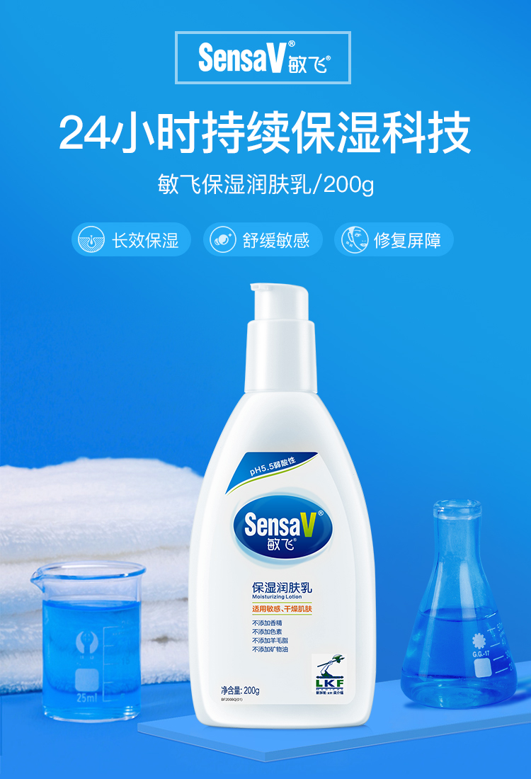 90年药企敏感肌专业品牌 SensaV 敏飞 润肤乳 200g 天猫优惠券折后￥48包邮（￥68-20）