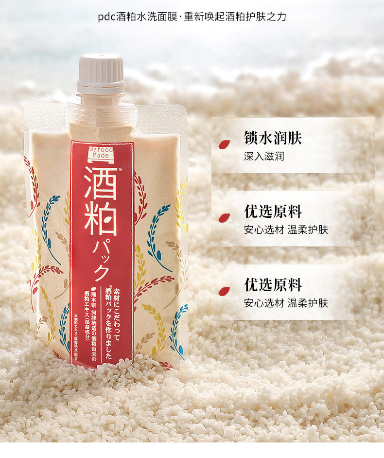 日本进口 pdc 碧迪皙 酒粕面膜 170g 嫩滑保湿 提亮肤色 图2