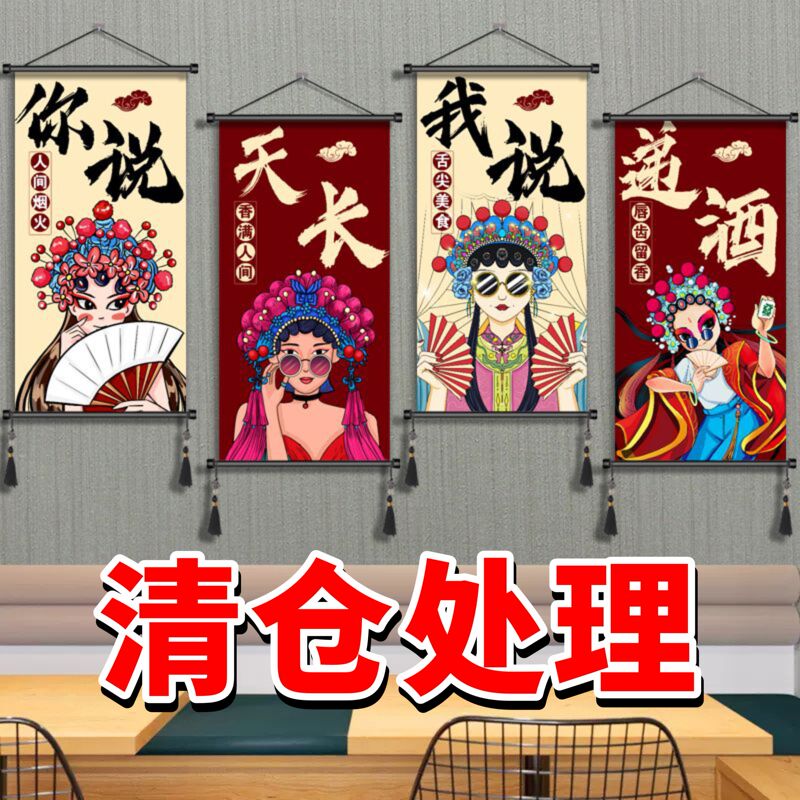 Chinese-Style Wall Decoration Painting for Hot Pot Restaurant, Barbecue Restaurant, Bar Counter Background Wall Arrangement, Hanging Painting with Spicy and Fresh Aroma Chinese-Style Wall Decoration Painting for Hot Pot Restaurant, Barbecue Restaurant, Bar Counter Background Wall Arrangement, Hanging Painting with Spicy and Fresh Aroma
